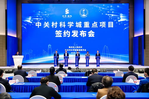 聚焦數字經濟與高精尖，15個項目落地中關村科學城