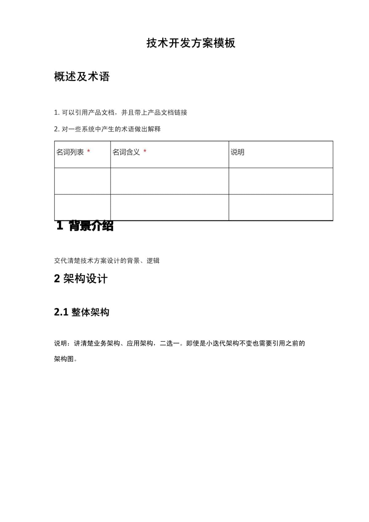 高效推廣 軟件開發(fā)技術方案模板的實戰(zhàn)應用與傳播策略